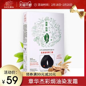 章华杰彩染发剂男女染发膏焗油膏染发霜染发植物纯黑色栗棕色