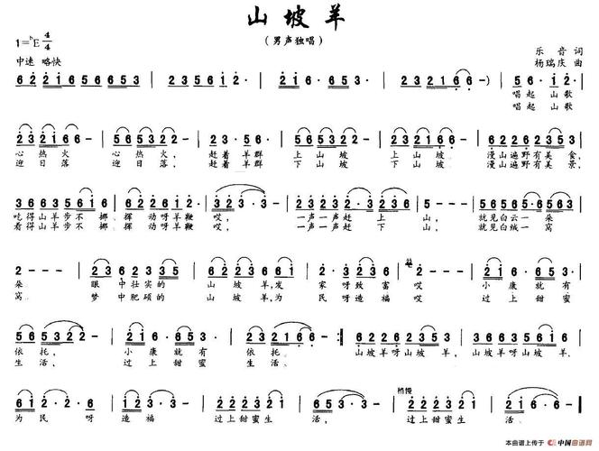 歌谱:山坡羊(原生态古曲)(简谱)