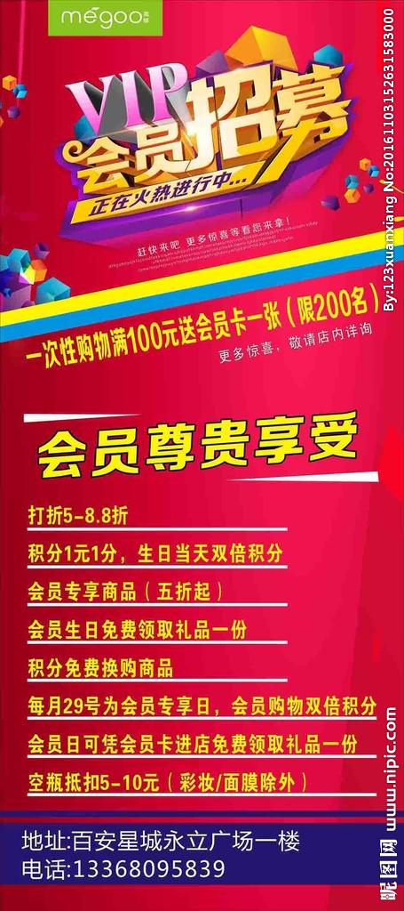 会员招募图片