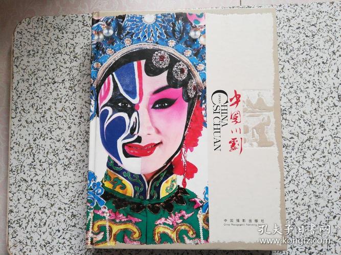 中国川剧 精装本