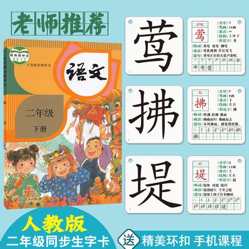 2019人教部编版小学生语文课本同步二年级上册下册认生字识字卡片
