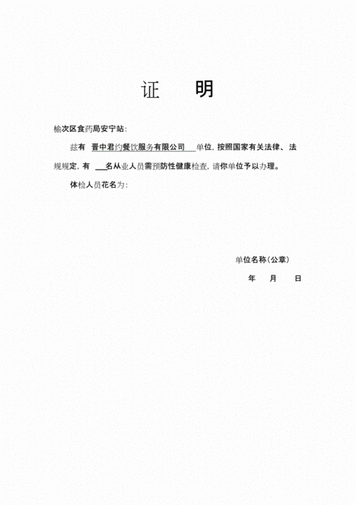 办理健康证证明.docx 1页