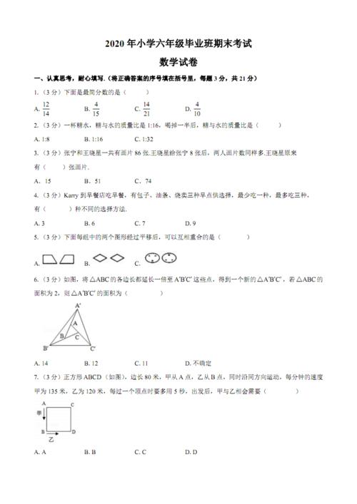2020年小学六年级期末考试数学试卷及答案pdf11页