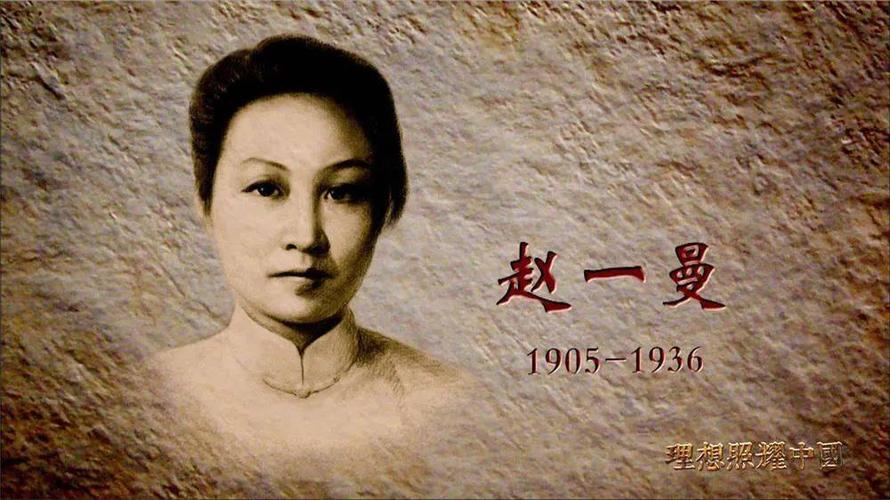 【百个故事讲党史·百封家书颂党恩】第十六期 《赵一曼致幼子的绝笔