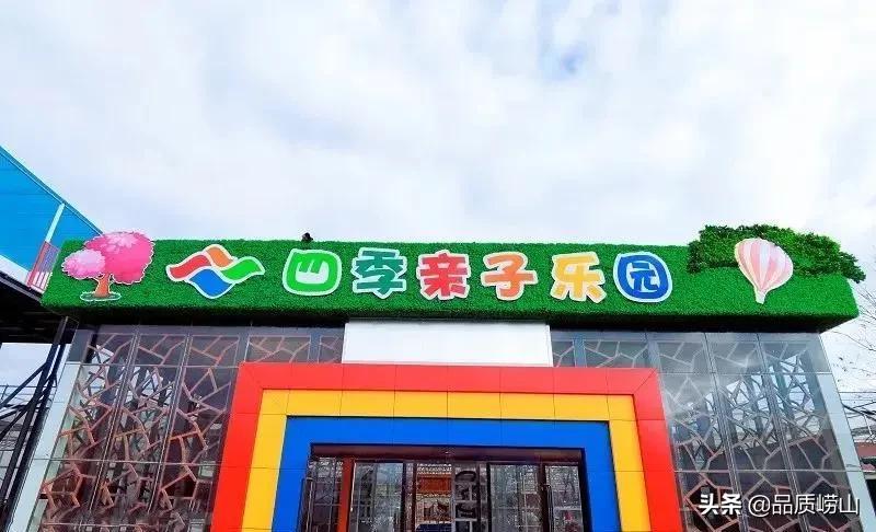 08 | 公众号 青岛四季亲子乐园