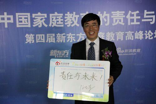 陈向东:新东方将为家庭教育贡献更多力量