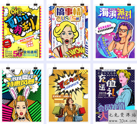 创意波普风格漫画节日促销广告设计宣传活动psd海报ps模板素材