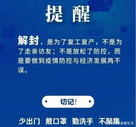你那儿解封了吗?