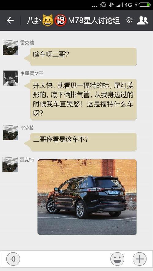 80后の微信群 自驾游爱好者撩福特锐界