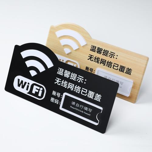 亚克力无线网wifi密码提示牌立式墙贴温馨提示牌警示牌创意办公室饭店
