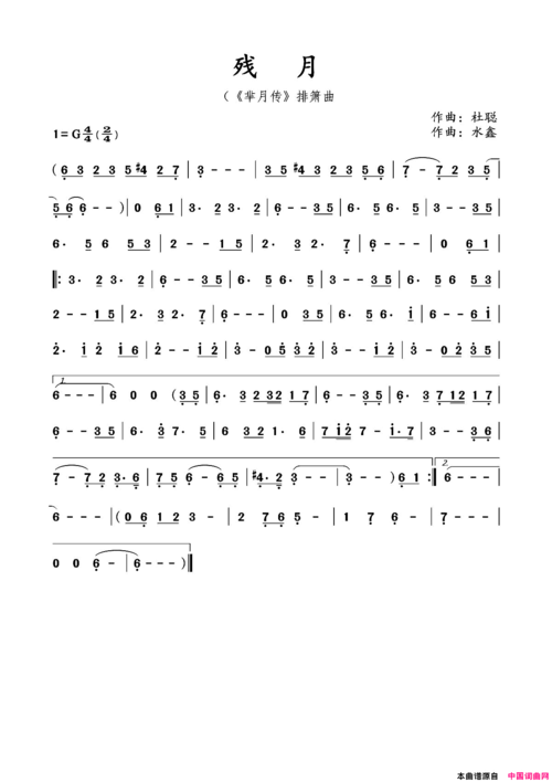 残月芈月传排箫曲