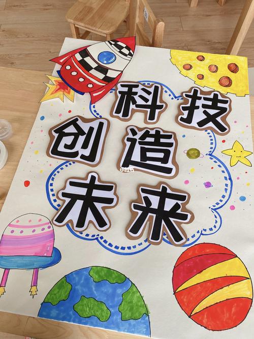 幼儿园科技节展板_幼儿园_文化_绘画