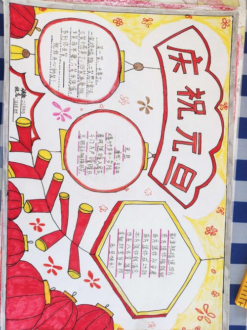 二年级三班"庆元旦,迎新年"绘画,写字,手抄报比赛.