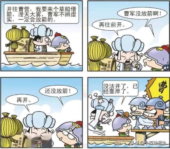 麻辣三国:孔明准备来个草船借箭,结果把船开到了岸上