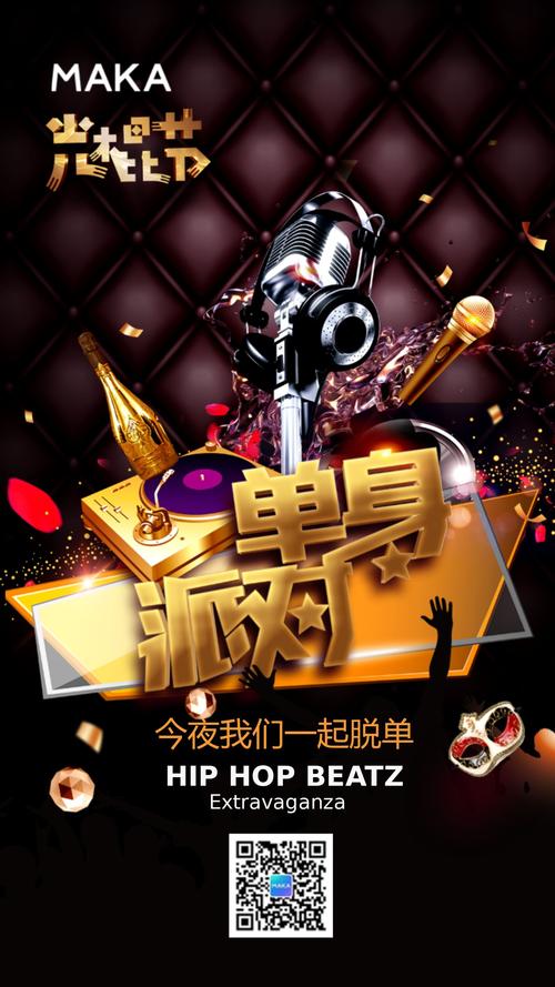 高端时尚光棍节脱单派对海报
