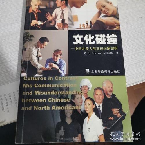 文化碰撞 cultures in contrast cultural shock intercultural