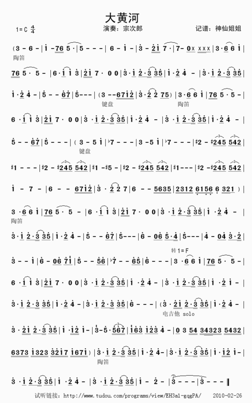 大黄河 简谱
