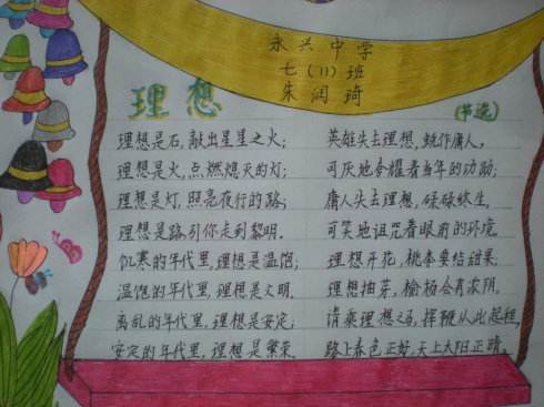 关于我的理想手抄报 我的理想手抄报-蒲城教育文学网