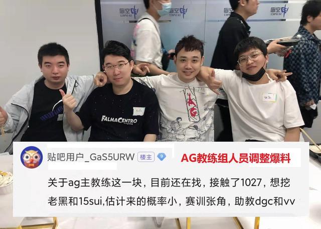 ag菲菲"下血本"了,连续接触多位kpl名帅,张角,dgc和vv已确定