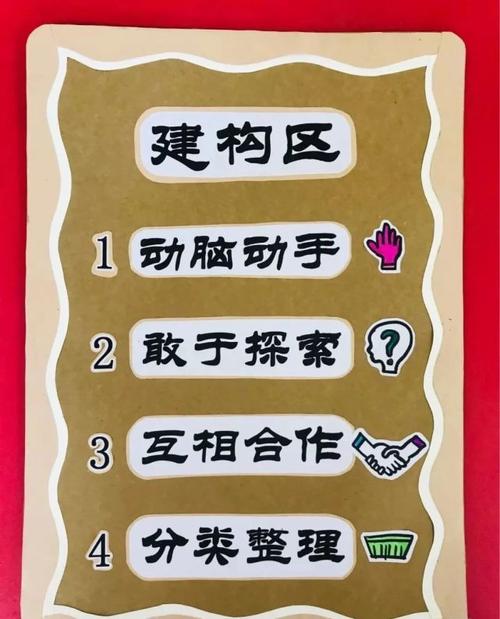 幼儿园活动区进区规则文字 图片