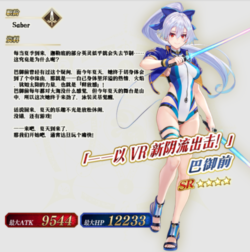 fgo泳装巴御前怎么样 fgo泳装巴御前技能介绍