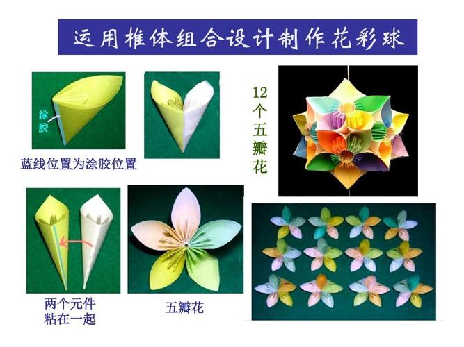 人美版六年级美术下册《彩球的设计》课件ppt