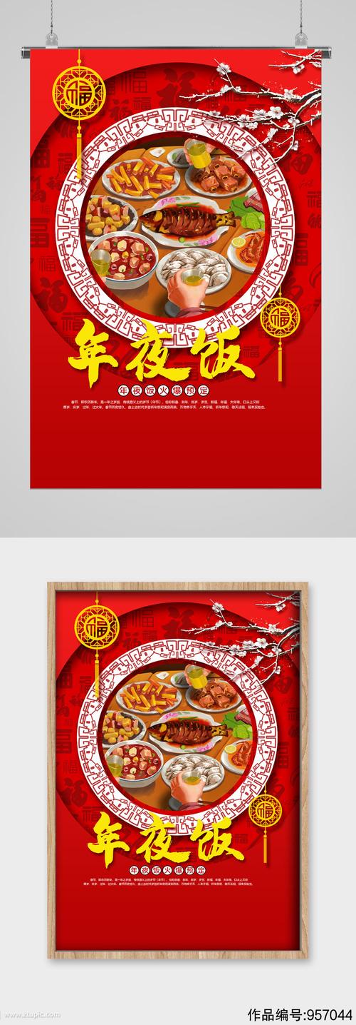 团圆饭年夜饭宣传海报素材