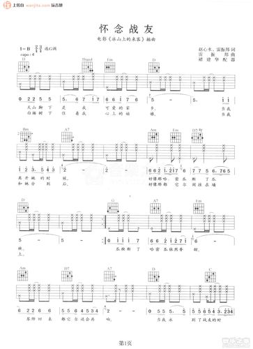 怀念战友吉他谱李世荣g调原版六线谱高清图片谱