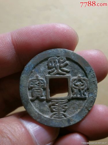 熙宁重宝母钱_价格650元_第1张_7788收藏__收藏热线