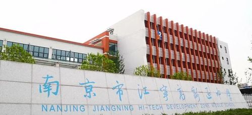 网易首页>网易号>正文申请入驻> 南京市江宁高新区中学(苏派教育实验