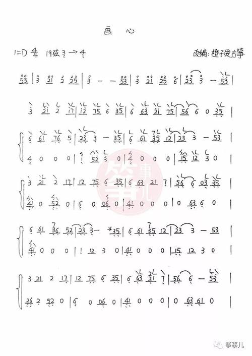 古筝谱电影画皮主题曲画心古筝版