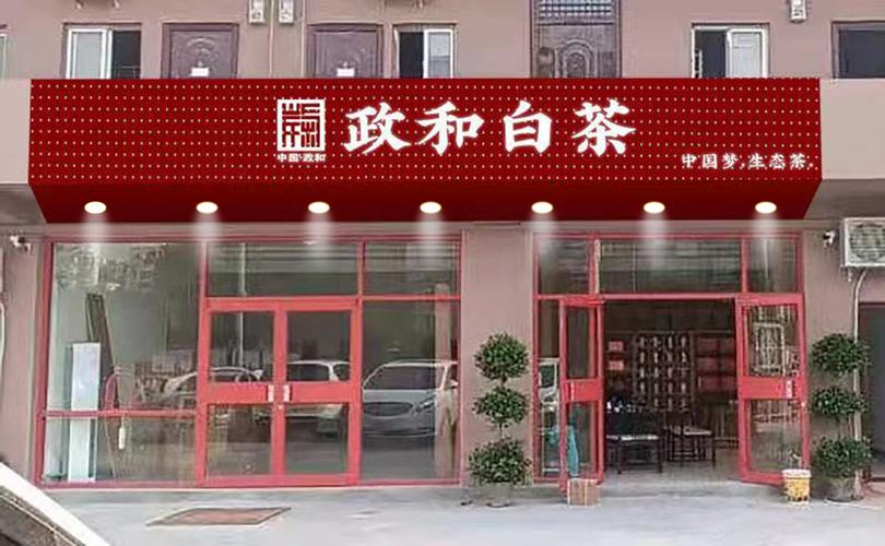 茶叶店效果图 门头效果图 白茶