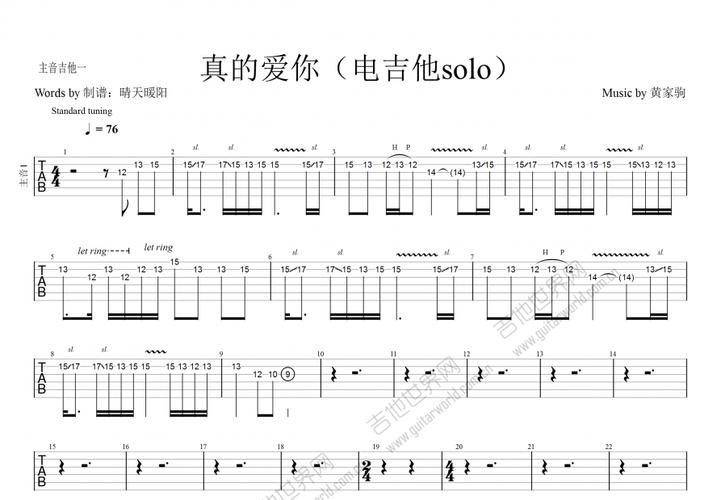 真的爱你吉他谱_黄家驹_c调solo片段 - 吉他世界网