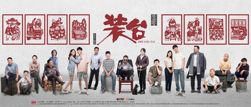 电视剧《装台》昨晚上线!除了陕味还有饭"香"味!