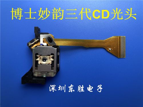 新到货 全新原装 博士妙韵三代cd光头 bose wave3 激光头