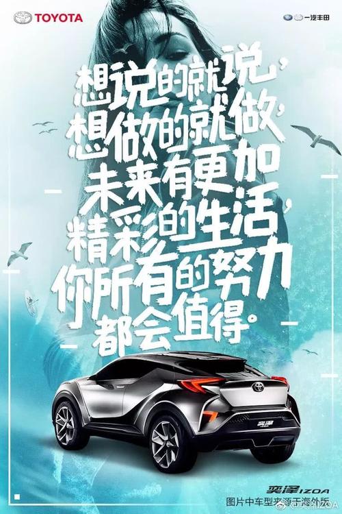 一汽丰田奕泽izoa,北京现代新一代ix35,创意文案海报欣赏!