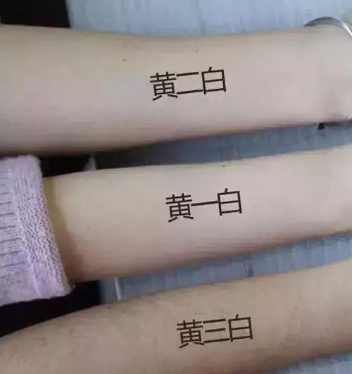 测试你的皮肤是冷还是暖黄一白黄二白皮肤怎么区分