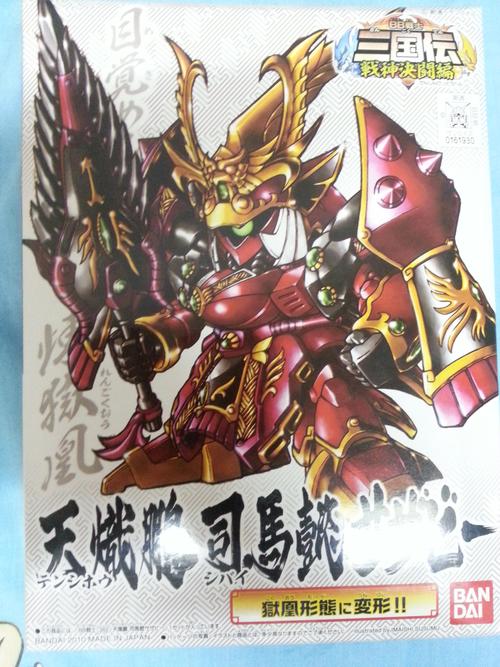 bandai bb战士 gundam sd高达 三国传 天炽鹏 司马懿