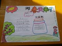 春天的太阳五颜六色手抄报 春天的手抄报