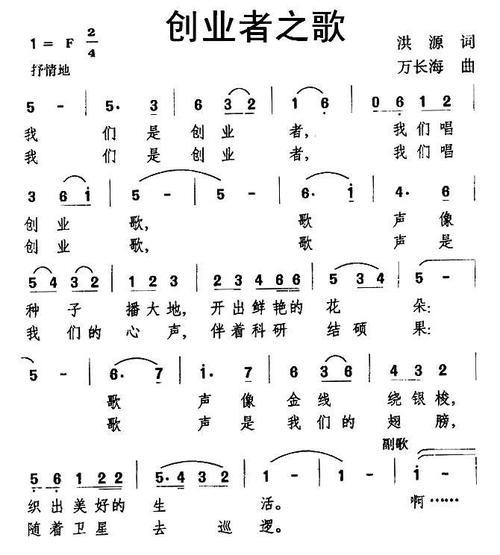 创业者之歌