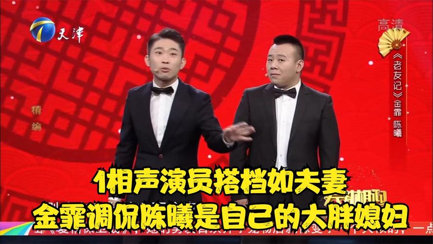 1相声演员搭档如夫妻金霏调侃陈曦是自己的大胖媳妇丨笑礼相迎