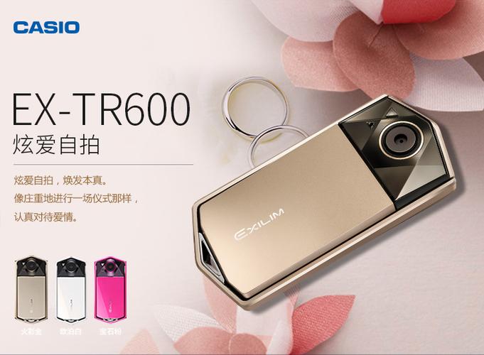 卡西欧ex-tr600 美颜数码相机