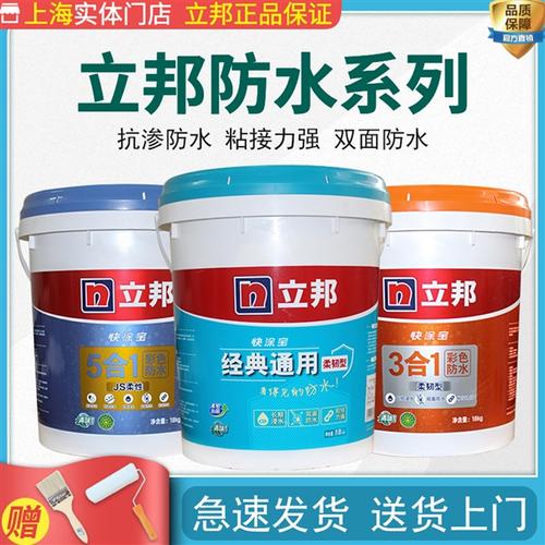 立邦三合一防水灰浆厨房卫生间翻新修补防水涂料