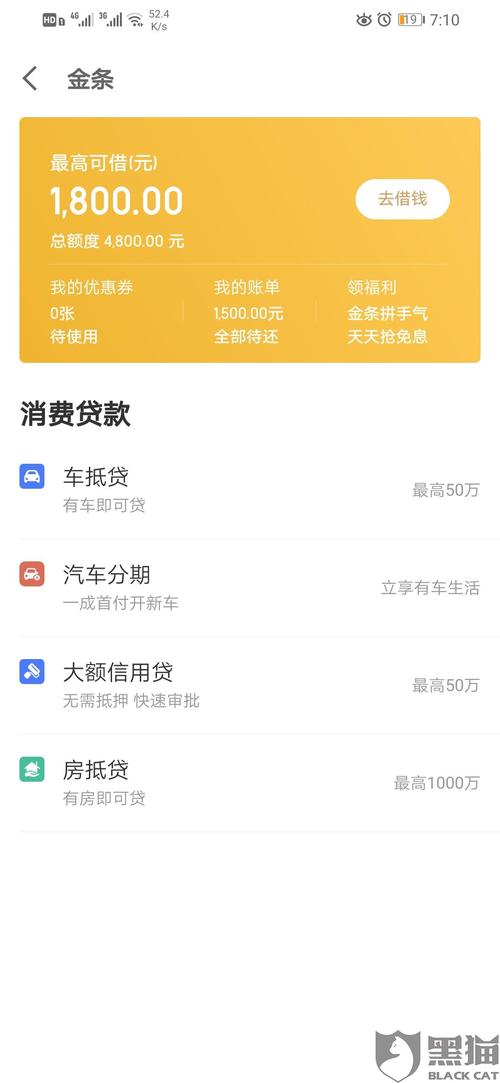 黑猫投诉:京东金条有额度但突然暂停借款服务