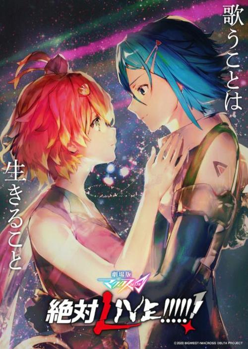 《超时空要塞f》全新动画电影公开 将与Δ同时年内上映