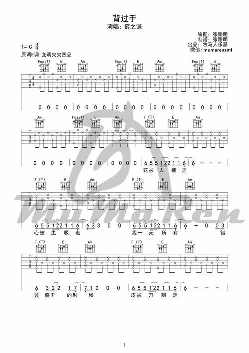 背过手吉他谱 c调-薛之谦