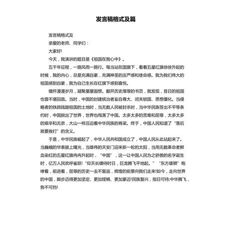 发言稿格式及篇