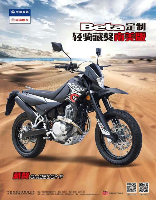 轻骑战獒250(efi)qm250gy-f