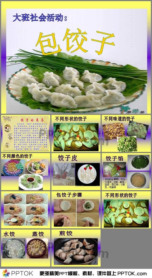 幼儿园大班社会《我会包饺子》ppt课件