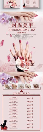 美甲店促销宣传单